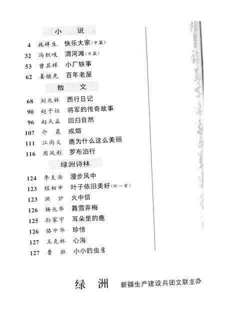 新疆绿洲2000年第03期.pdf电子版_新疆维吾尔族自治区志预览图3