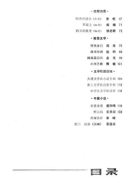 新疆绿洲1987年第04期.pdf电子版_新疆维吾尔族自治区志预览图3