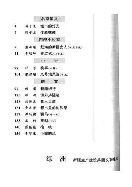 新疆绿洲2000年第04期.pdf电子版_新疆维吾尔族自治区志预览图3