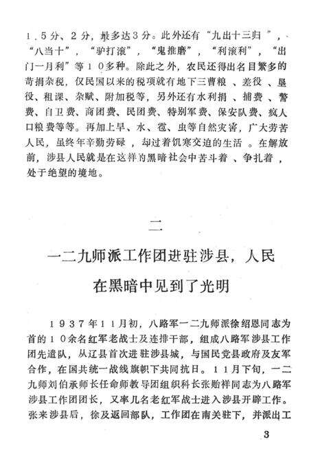 中共涉县党史传统教育提要.pdf电子版_湖南省志预览图3