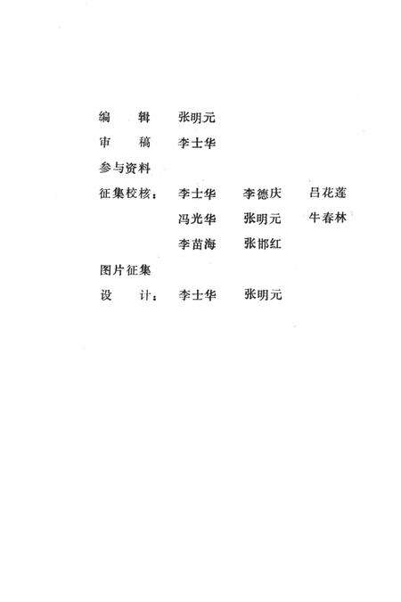 中共涉县党史大事记（1949——1989）.pdf电子版_湖南省志预览图3