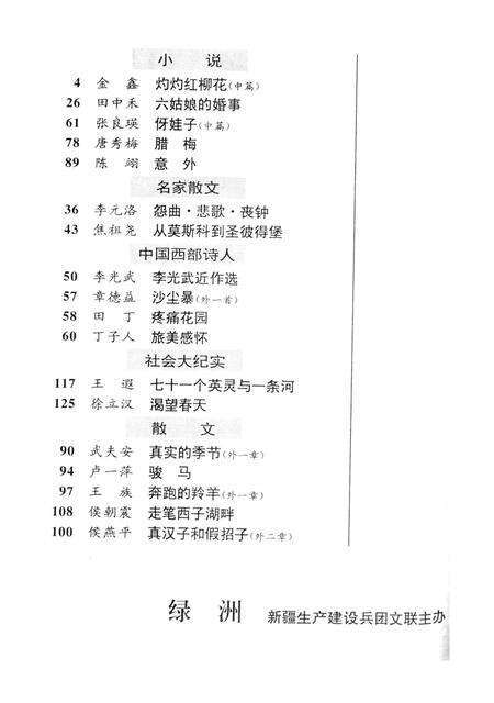 新疆绿洲2000年第05期.pdf电子版_新疆维吾尔族自治区志预览图3