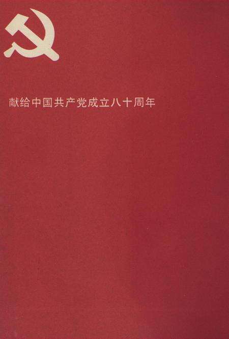 中共自贡市大安区党史大事记（1922-2000）.pdf电子版_四川省志预览图3