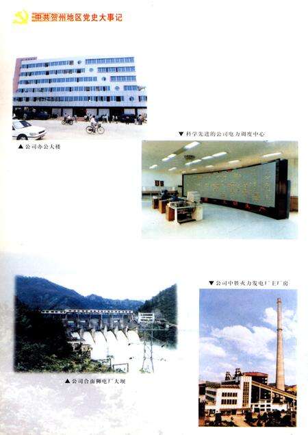 中共贺州地区党史大事记(1949.8-2000.12).pdf电子版_广西壮族自治区志预览图3