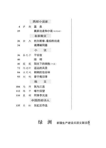 新疆绿洲2000年第06期.pdf电子版_新疆维吾尔族自治区志预览图3