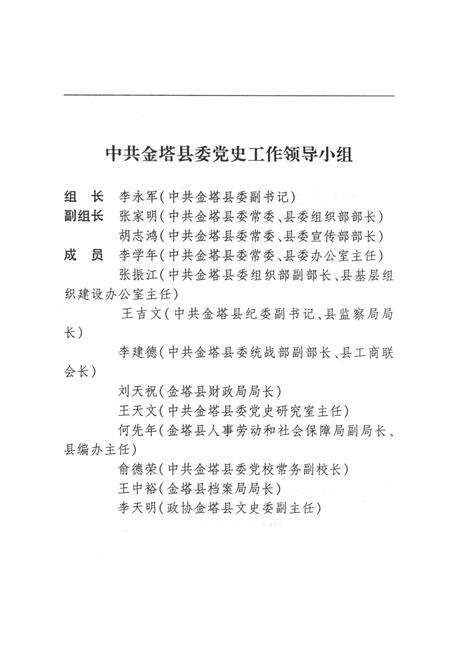 中共金塔县大事记(1991—2003).pdf电子版_甘肃省志预览图3