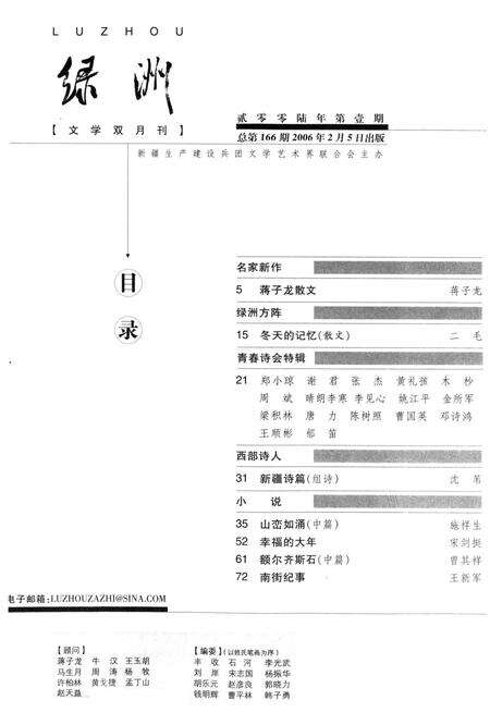 新疆绿洲2006年第01期.pdf电子版_新疆维吾尔族自治区志预览图3