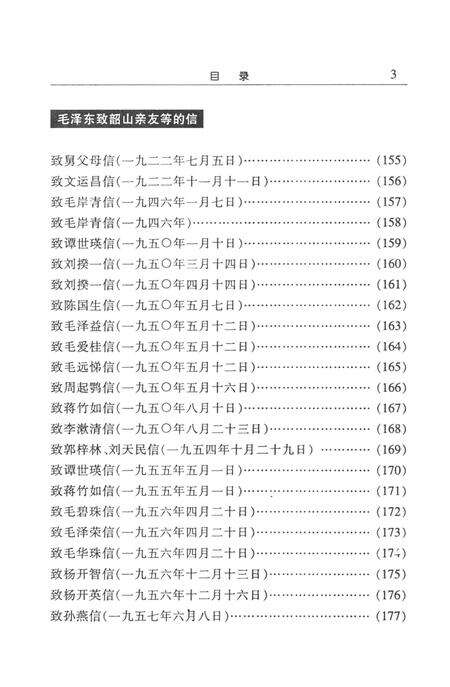 中共韶山党史（第二辑）.pdf电子版_湖南省志预览图3