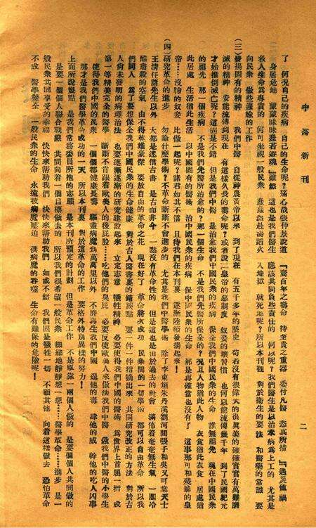 中医新刊 [宁波中医协会常务委员会]-001期.pdf电子版_浙江省志预览图3