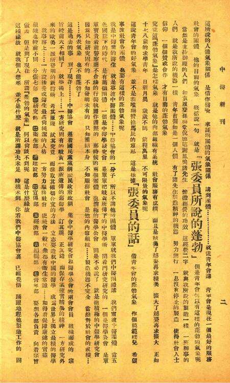 中医新刊 [宁波中医协会常务委员会]-002期.pdf电子版_浙江省志预览图3
