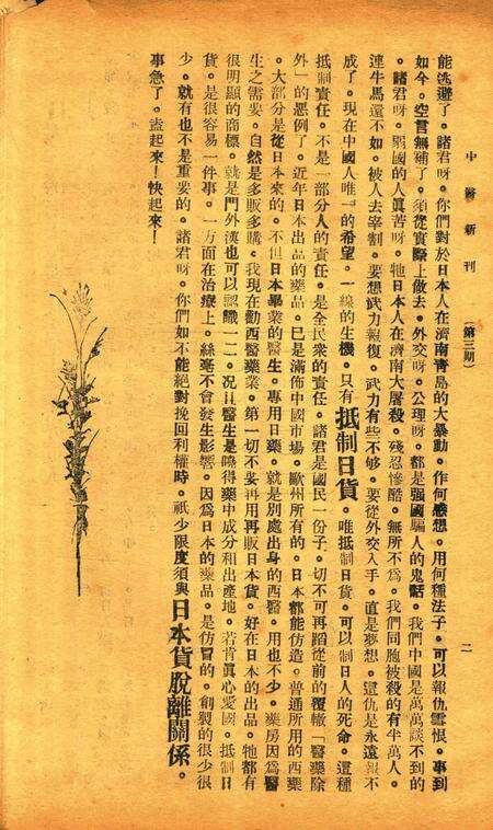 中医新刊 [宁波中医协会常务委员会]-004期.pdf电子版_浙江省志预览图3