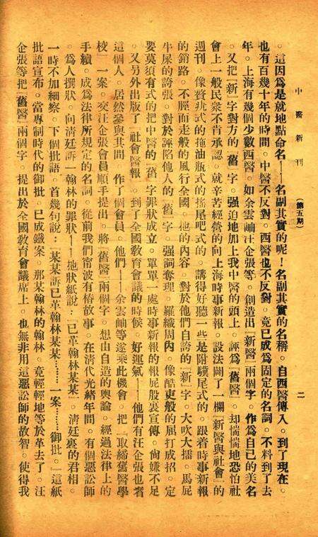 中医新刊 [宁波中医协会常务委员会]-005期.pdf电子版_浙江省志预览图3