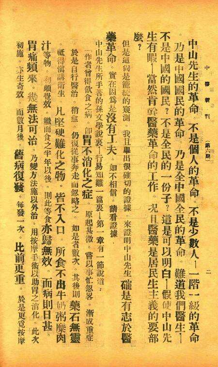 中医新刊 [宁波中医协会常务委员会]-006期.pdf电子版_浙江省志预览图3