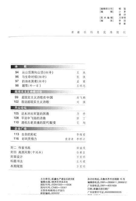 新疆绿洲2006年第02期.pdf电子版_新疆维吾尔族自治区志预览图3