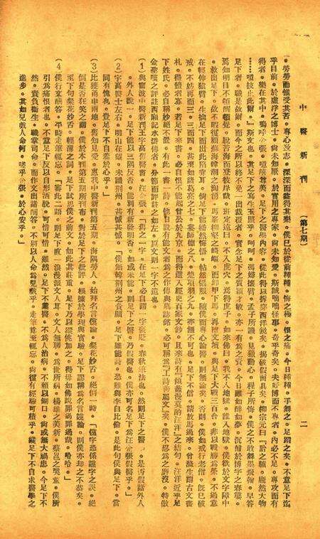 中医新刊 [宁波中医协会常务委员会]-007期.pdf电子版_浙江省志预览图3