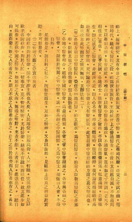 中医新刊 [宁波中医协会常务委员会]-010期.pdf电子版_浙江省志预览图3