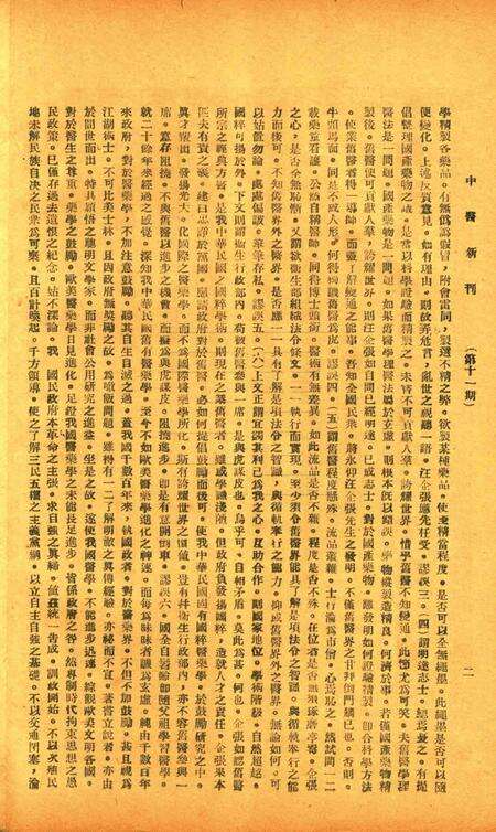 中医新刊 [宁波中医协会常务委员会]-011期.pdf电子版_浙江省志预览图3