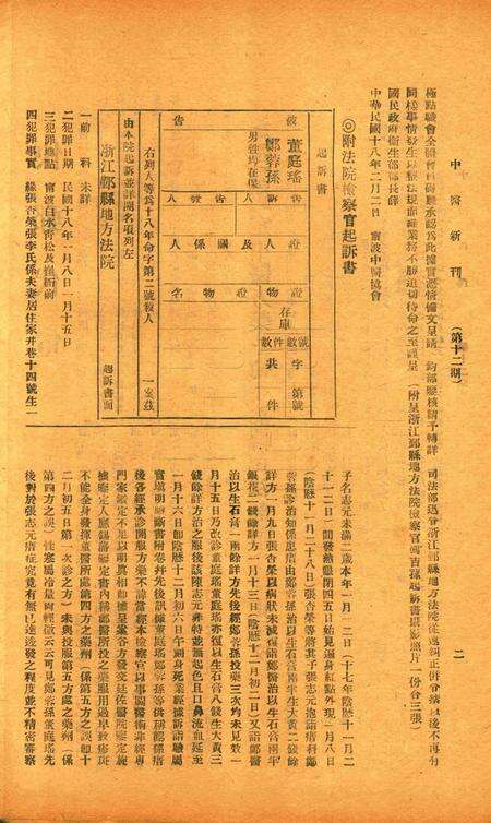 中医新刊 [宁波中医协会常务委员会]-012期.pdf电子版_浙江省志预览图3