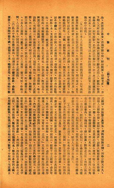 中医新刊 [宁波中医协会常务委员会]-013期.pdf电子版_浙江省志预览图3