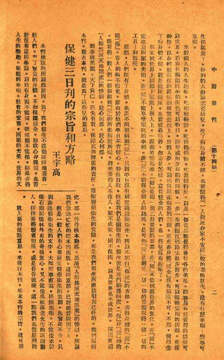中医新刊 [宁波中医协会常务委员会]-014期.pdf电子版_浙江省志预览图3