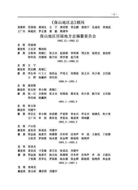 中华人民共和国地方志丛书 保山地区志 下卷.pdf电子版_河南省志预览图3