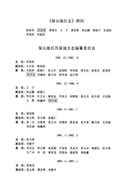 中华人民共和国地方志丛书 保山地区志 中卷.pdf电子版_河南省志预览图3