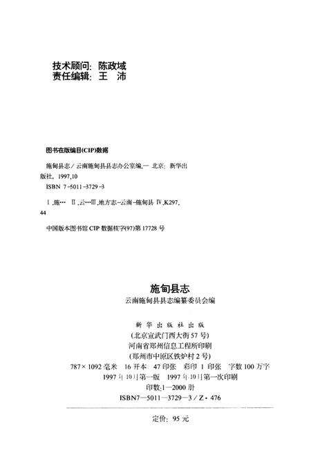 中华人民共和国地方志丛书 施甸县志.pdf电子版_云南省志预览图3