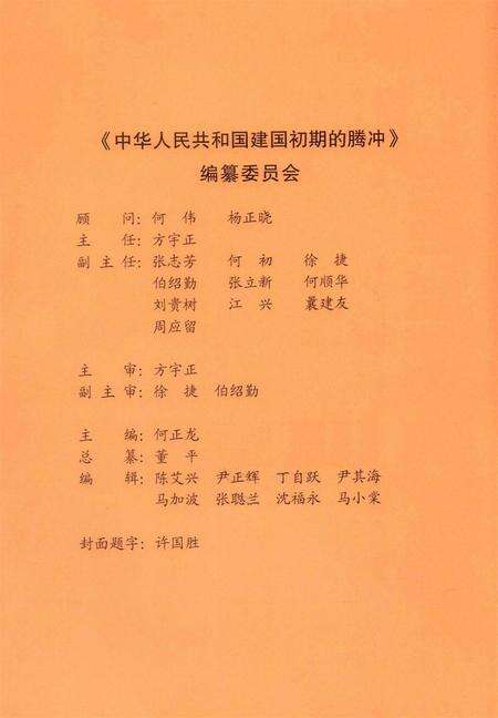 中华人民共和国建国初期的腾冲.pdf电子版_云南省志预览图3