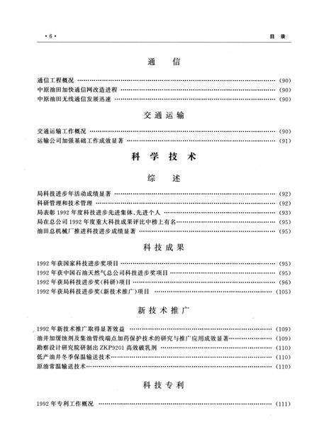 中原油田年鉴1993·1994.pdf电子版_其他志预览图3