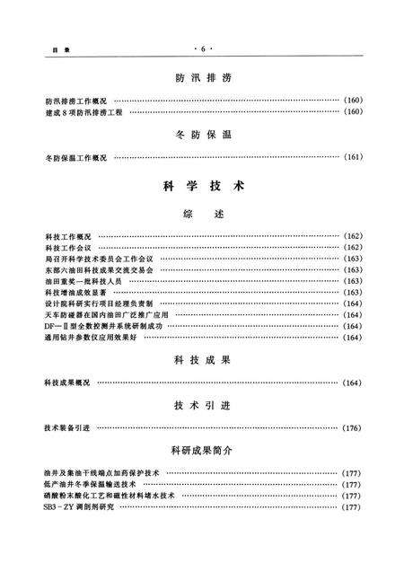 中原油田年鉴1995·1996.pdf电子版_其他志预览图3