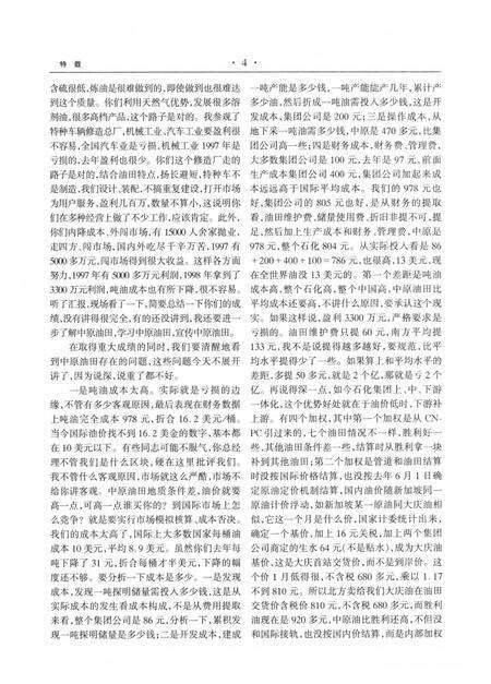 中原油田年鉴2000.pdf电子版_其他志预览图3