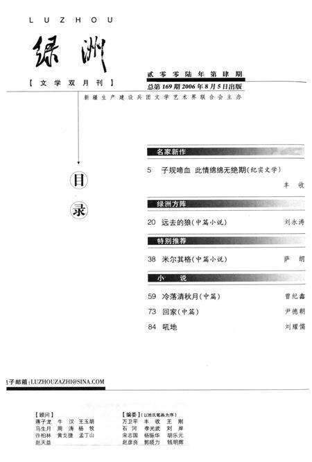 新疆绿洲2006年第04期.pdf电子版_新疆维吾尔族自治区志预览图3