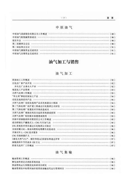 中原油田年鉴2004.pdf电子版_其他志预览图3