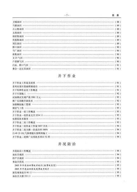 中原油田年鉴2006.pdf电子版_其他志预览图3