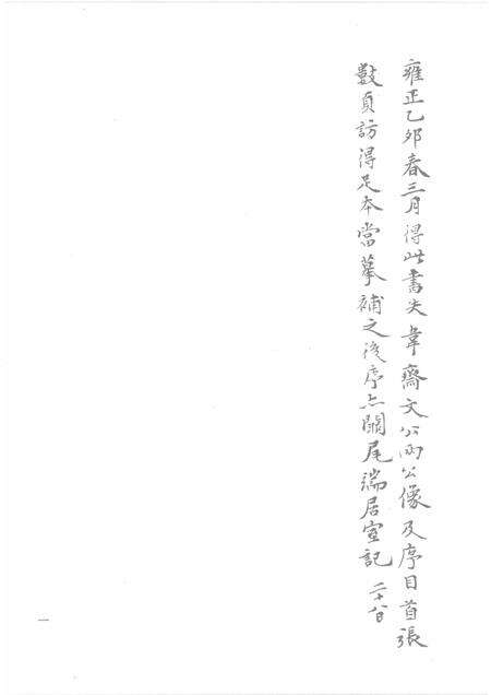 中国书院志  11.pdf电子版_其他志预览图3