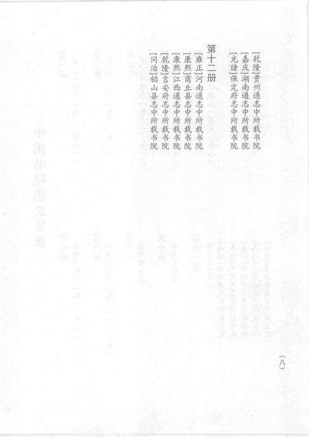 中国书院志  2.pdf电子版_其他志预览图3