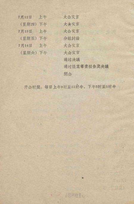 中国人民政治协商会议河北省天津市第二届委员会第三次全体会议文件汇编-1962.7.14.pdf电子版_天津市志预览图3