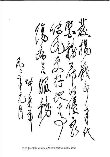 中国人民解放军第二○二医院志  1942.4-1992.4.pdf电子版_其他志预览图3