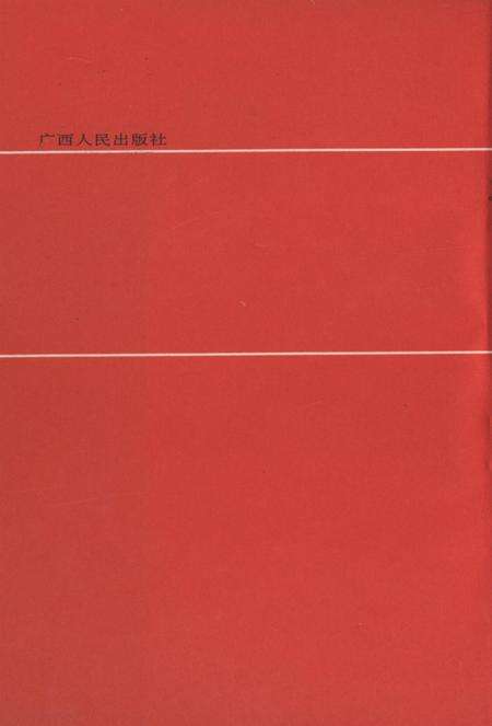 中国人民解放军粤桂边纵队第三第七支队史.pdf电子版_广西壮族自治区志预览图3