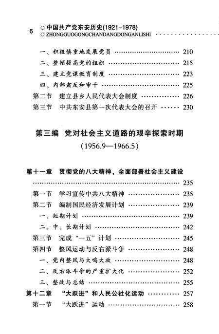 中国共产党东安历史（1921-1978）.pdf电子版_湖南省志预览图3