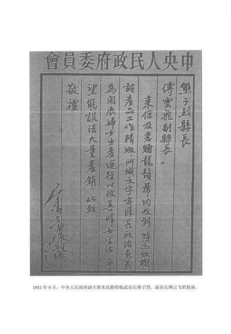 中国共产党临武历史第二卷（1949—1978）.pdf电子版_湖南省志预览图3