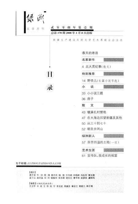 新疆绿洲2008年第01期.pdf电子版_新疆维吾尔族自治区志预览图3