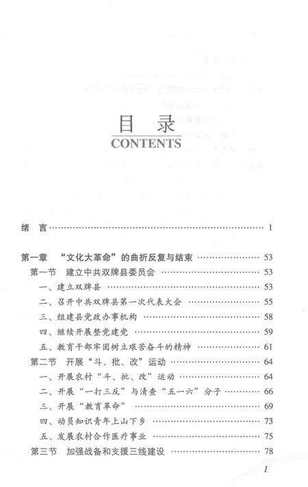 中国共产党双牌县历史：1969～2002.pdf电子版_湖南省志预览图3