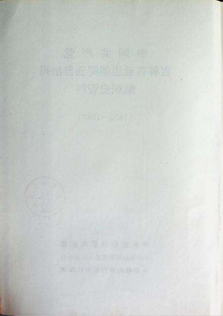中国共产党吉林省延边朝鲜族自治州史资料（1982-1987）.pdf电子版_吉林省志预览图3