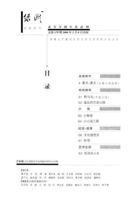 新疆绿洲2008年第02期.pdf电子版_新疆维吾尔族自治区志预览图3
