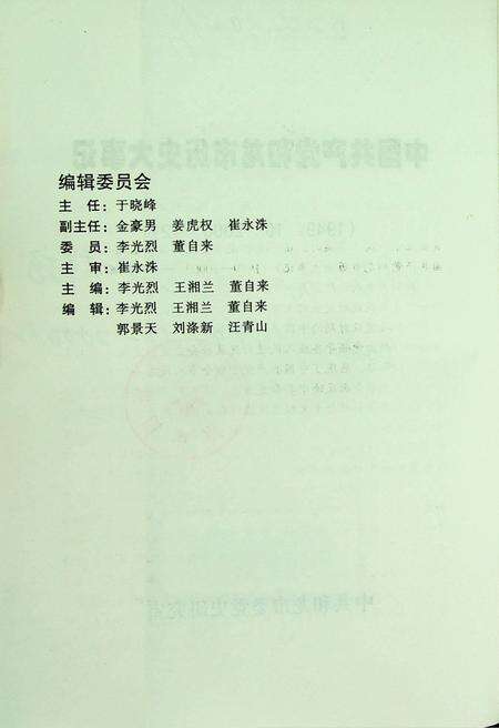 中国共产党和龙市历史大事记（1949.10~2000.12）.pdf电子版_吉林省志预览图3