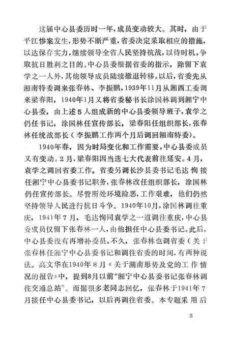 中国共产党在湘潭的活动史料选编（第3辑）.pdf电子版_湖南省志预览图3