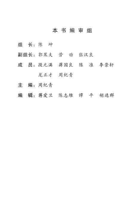 中国共产党在湘潭的活动史料选编（第4辑）.pdf电子版_湖南省志预览图3