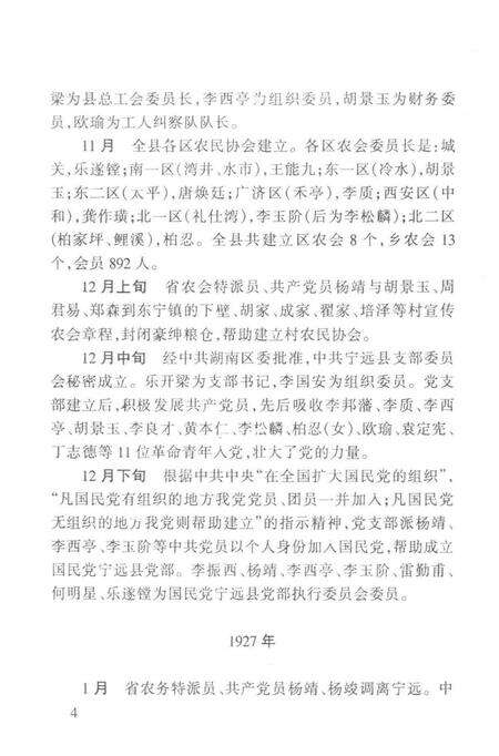 中国共产党宁远县党史大事记（1923年6月——1995年12月）.pdf电子版_湖南省志预览图3
