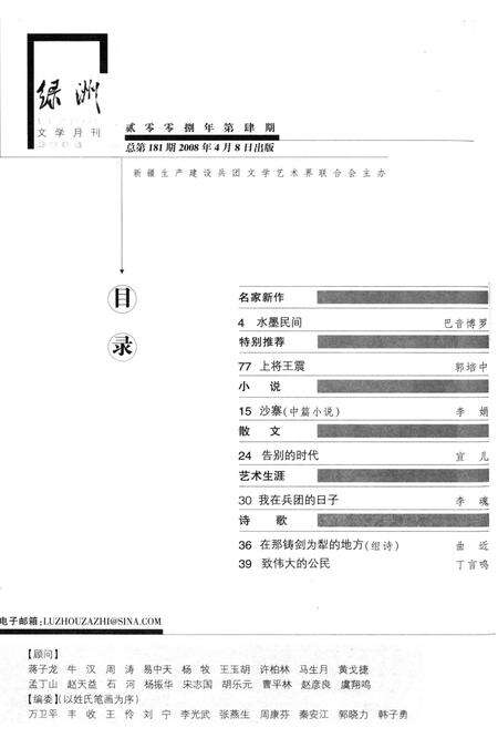 新疆绿洲2008年第04期.pdf电子版_新疆维吾尔族自治区志预览图3